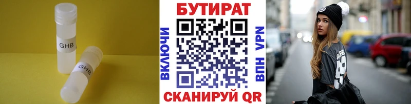 купить   Талица  БУТИРАТ бутик 